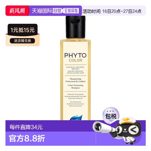欧洲直邮phyto发朵洗发水250ml修护毛发顺滑保护发色温和清爽正品