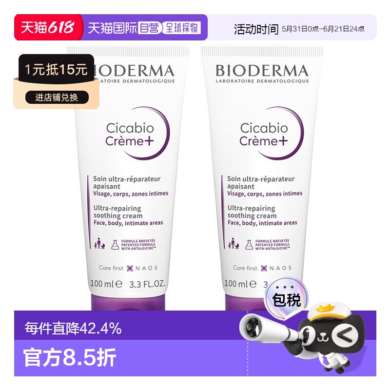 欧洲直邮Bioderma贝德玛复妍柔润修护霜100ml 婴幼儿童面霜 正品