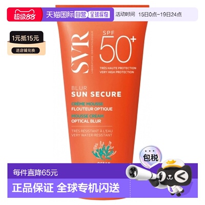 欧洲直邮SVR/舒唯雅 Sun Secure Blur 光学模糊奶油 SPF50+ 正品