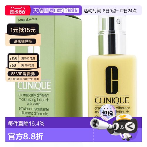 香港直邮【效期至27年8月】Clinique倩碧无油/黄油乳液125ml正品