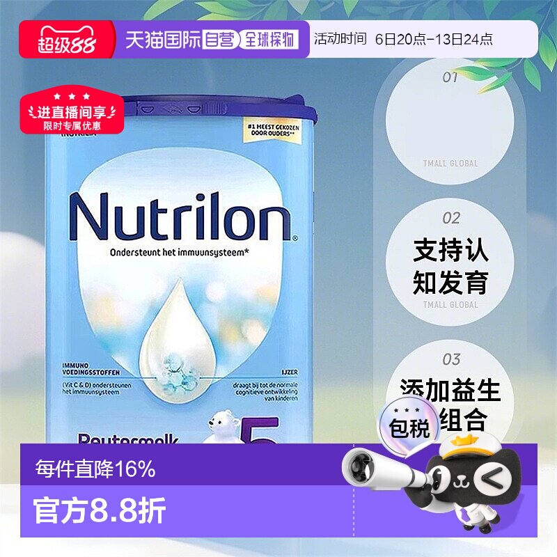 欧洲直邮Nutrilon 5荷兰牛栏5段宝宝奶粉800g,24个月以上 4罐