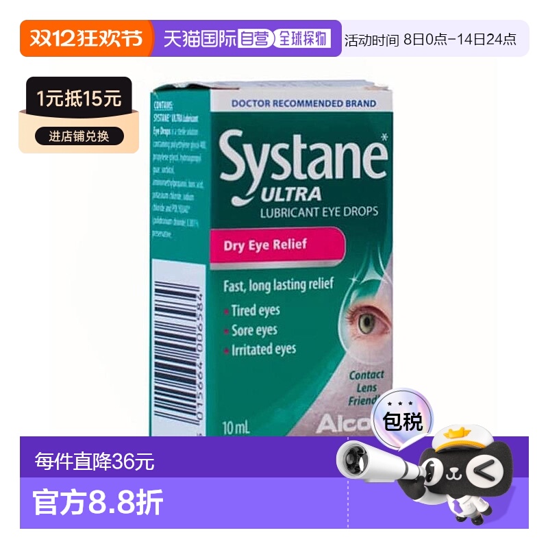 欧洲直邮英国思然Systane滴眼液缓解视疲劳干涩长效酸痛眼疲劳
