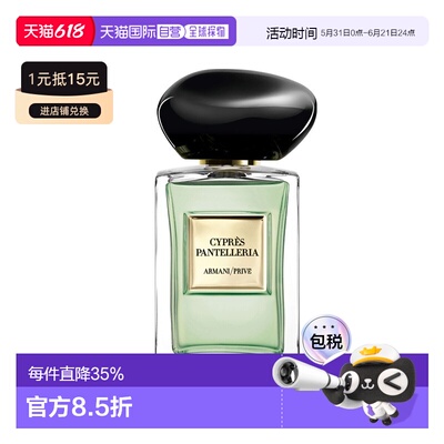 海外直邮Giorgio Armani阿玛尼 高定典藏玉龙茶香淡香水100ml正品
