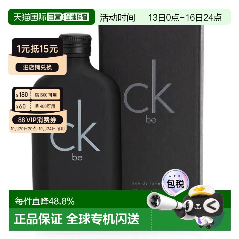 香港直邮Calvin Klein凯文克莱香水50/100/200mlBe正品持久中性