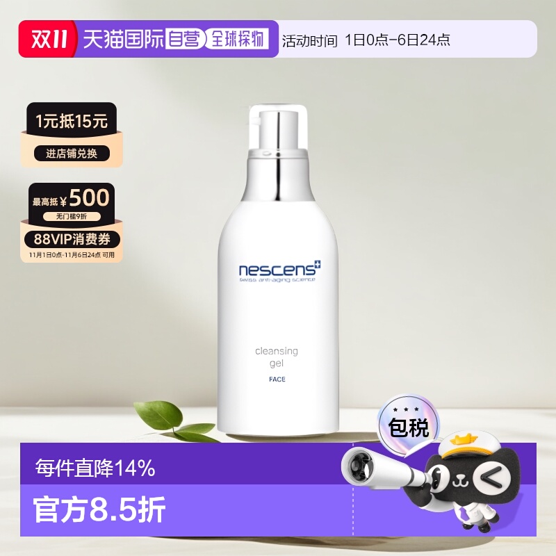 直邮瑞士妮尚希面部清洁啫喱