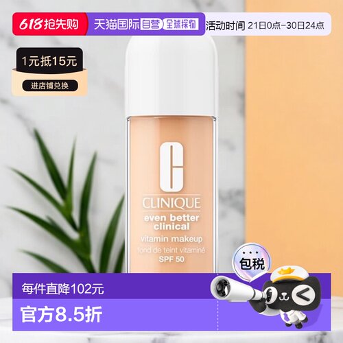 欧洲直邮Clinique倩碧维生素防晒粉底液30ml轻薄遮瑕#Light-正品