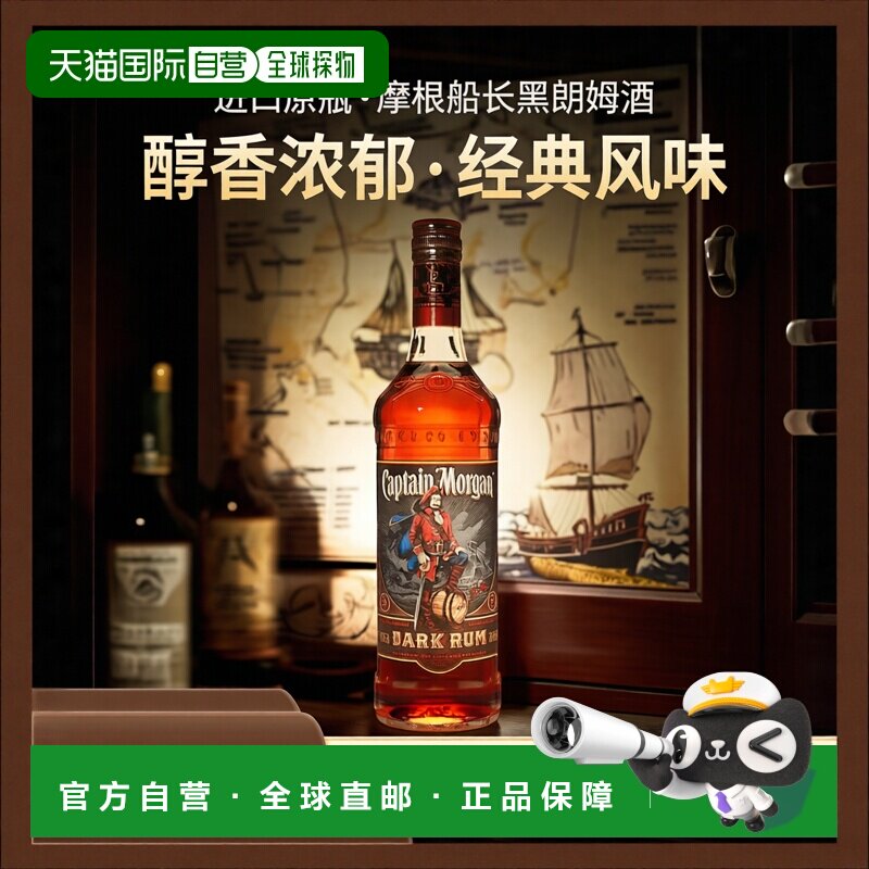 欧洲直邮欧洲直邮Captain Morgan摩根船长英国原装进口黑朗姆酒40