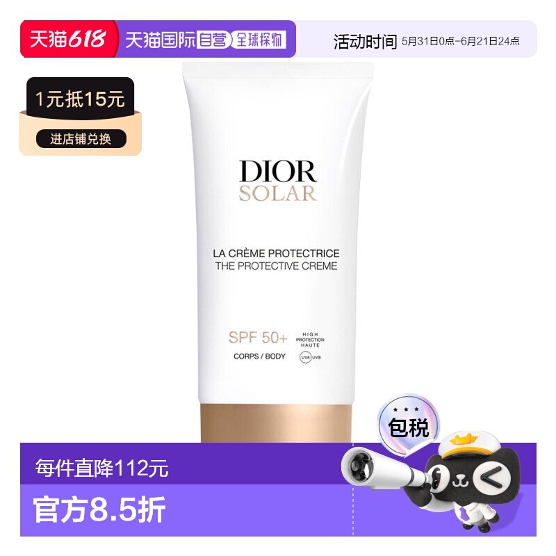 欧洲直邮Dior迪奥Solar系列身体防晒霜150ml 高防护补充水分正品