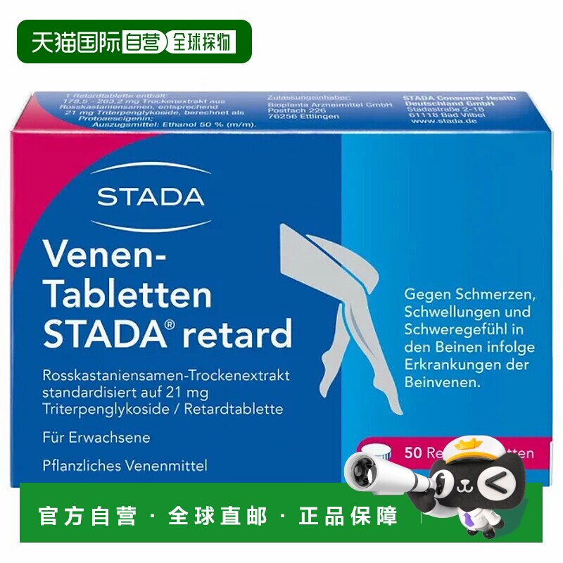 欧洲直邮德国药房Stada静脉曲张酸胀肿痛马栗七叶树种子缓释片50