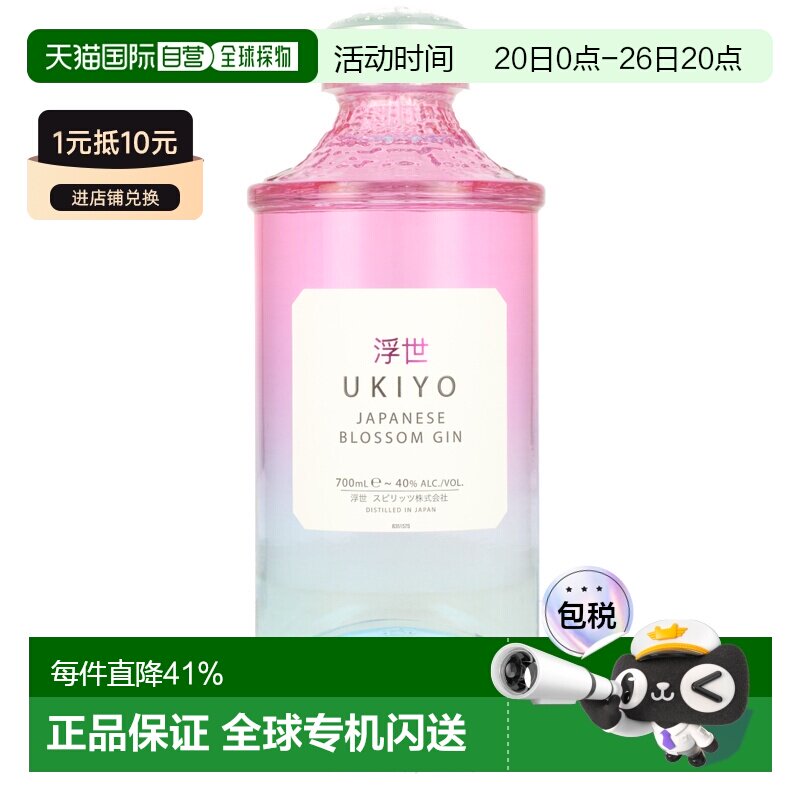 欧洲直邮ukiyo浮世日本樱花金酒日本原装进口杜松子酒40%700ml