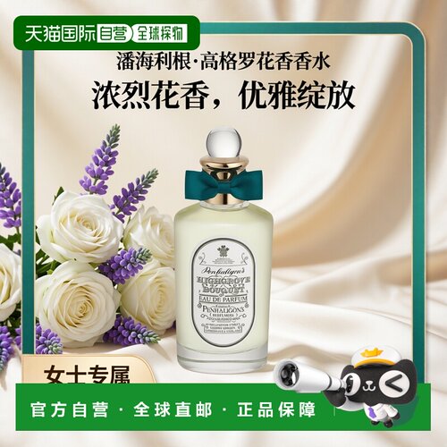 欧洲直邮PENHALIGON‘S潘海利根海格罗夫花束香水100ml 花香正品