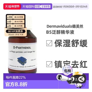 欧洲直邮DMS德美丝B5精华原液补水保湿美白紧致修复提亮肤色100ml