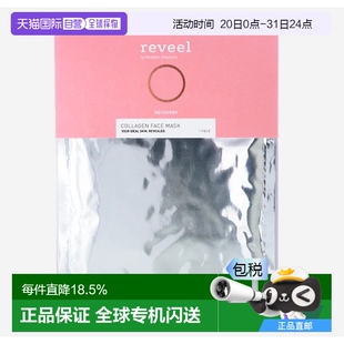 歐洲直郵REVEEL肌活煥顏骨膠原蛋白灌注面膜淡紋緊致抗老抗皺8片