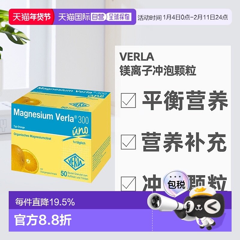 欧洲直邮Verla镁离子冲泡颗粒50包橙子味补镁柠檬酸300mg平衡营养,保健食品/膳食营养补充食品,其他膳食营养补充剂,淘宝优惠券,粉丝福利购,淘宝优惠卷