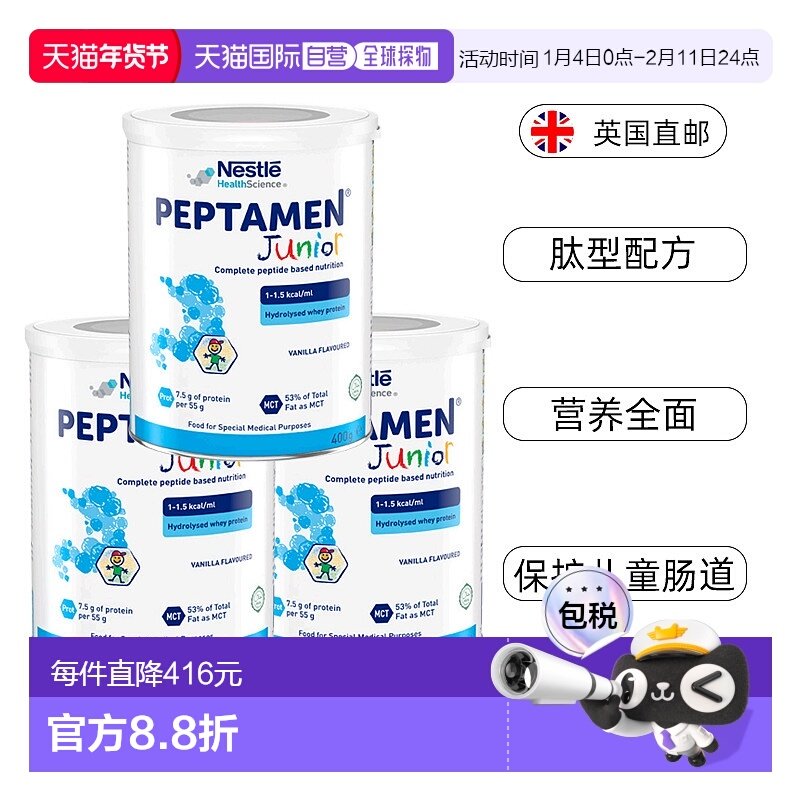 欧洲直邮雀巢小佰太能Peptamen奶粉水解乳清蛋白特殊医学奶粉