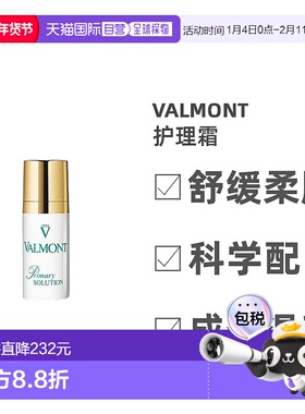 自营｜Valmont法儿曼护理霜舒缓柔肤轻盈补水细腻20ml保湿乳液