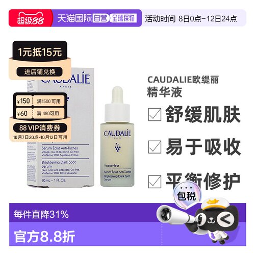 直邮欧缇丽亮白精华液30ML