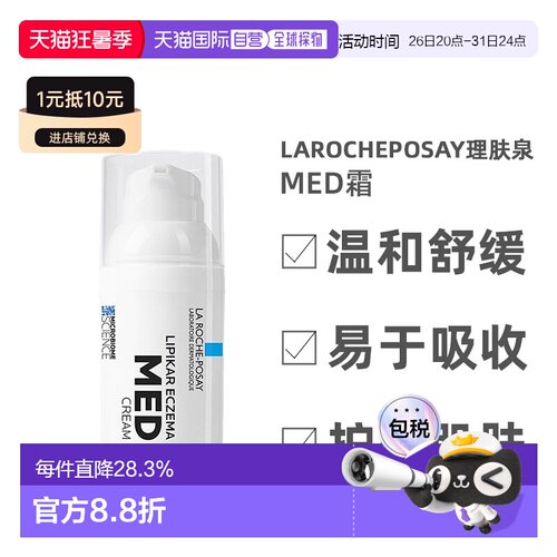 欧洲直邮la roche posay理肤泉MED霜舒缓30毫升正品效期至27.4