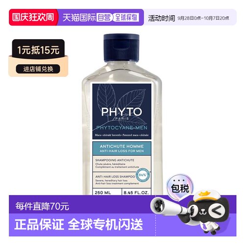 欧洲直邮Phyto发朵 男士防脱发丰盈洗发水250ml 控油韧发正品