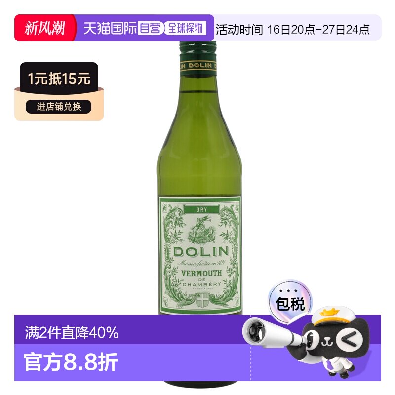 欧洲直邮 Dolfi法国利口酒葡萄酒 17.5%750ml