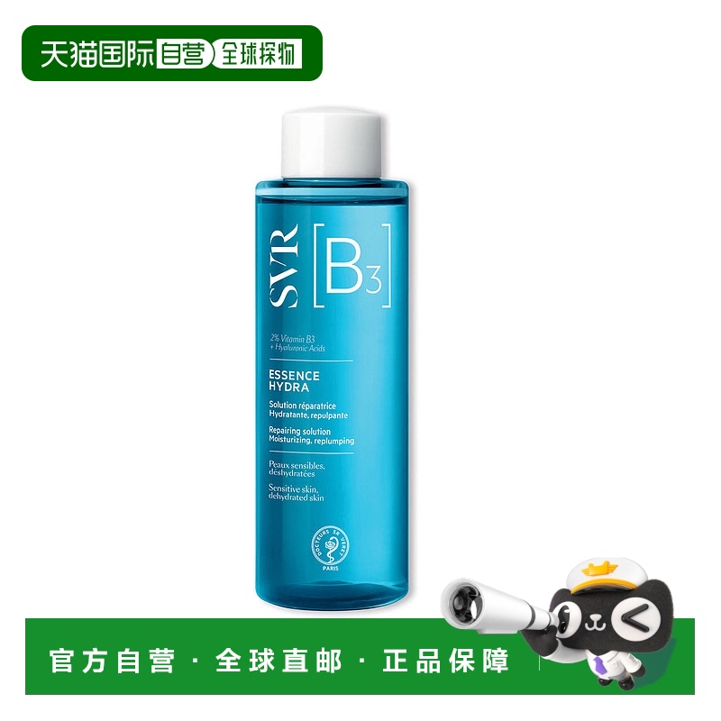 欧洲直邮SVR舒唯雅锁水保湿B3精华水150ml 补水修护舒缓亮肤护肤