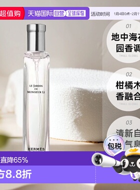 欧洲直邮Hermes爱马仕西苔岛/地中海/李先生的花园香水15ml正品