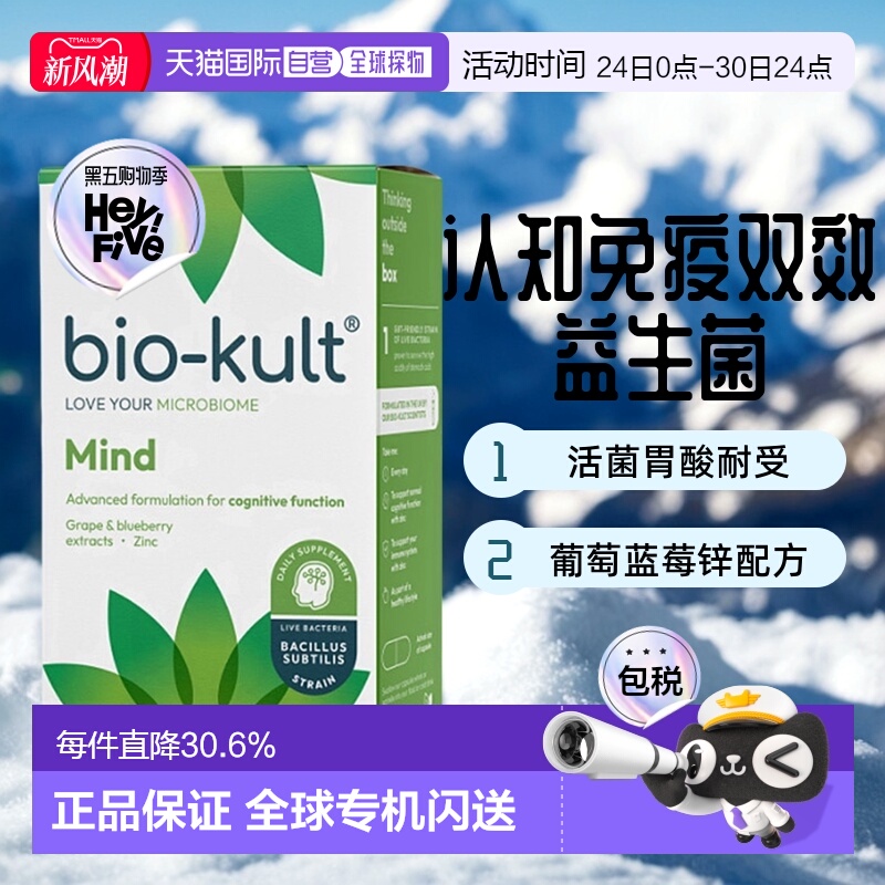 欧洲直邮BIOKULT Mind认知胶囊加强认知功能增强免疫提高记忆60粒