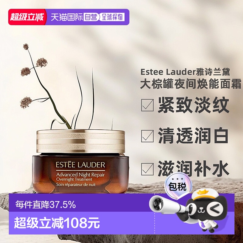 欧洲直邮Estee Lauder雅诗兰黛大棕罐夜间焕能面霜舒缓65ml正品