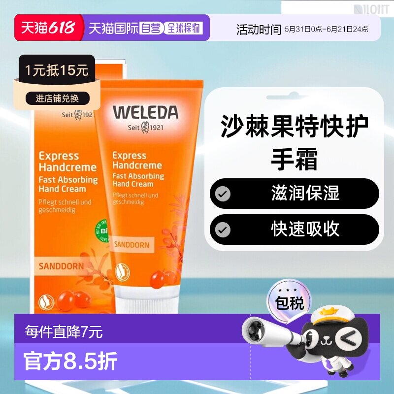 欧洲直邮德国Weleda维蕾德沙棘果特快护手霜滋润保湿护理50ml正品