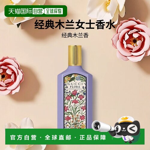 欧洲直邮Gucci古驰绮梦木兰女士浓香水EDP 100ml木兰花香 20正品