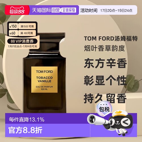 欧洲直邮TOMFORD汤姆福特烟叶香草韵度烟草浓香水30/50/100ml正品