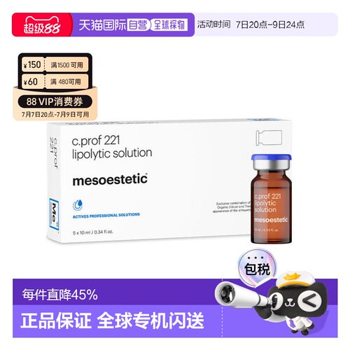 美斯蒂克 MESOESTETIC C PROF 221 面部原液 正品微针