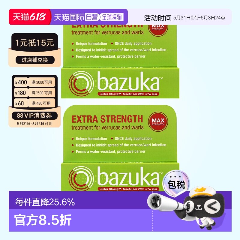 英国药房Bazuka超强水杨酸凝胶治疗皮肤疣防止传染外用