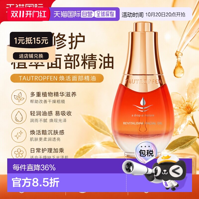 欧洲直邮德国 TAUTROPFEN Vitality Boost 焕活修护面部精华正品