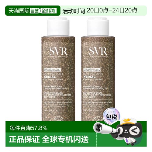 欧洲直邮SVR舒维雅 去角质磨砂膏100gx2 肌肤平滑去粗糙正品