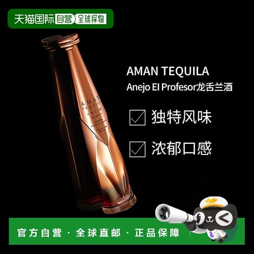 欧洲直邮AMAN TEQUILA Anejo EI Profesor纪念版龙舌兰700ml40度