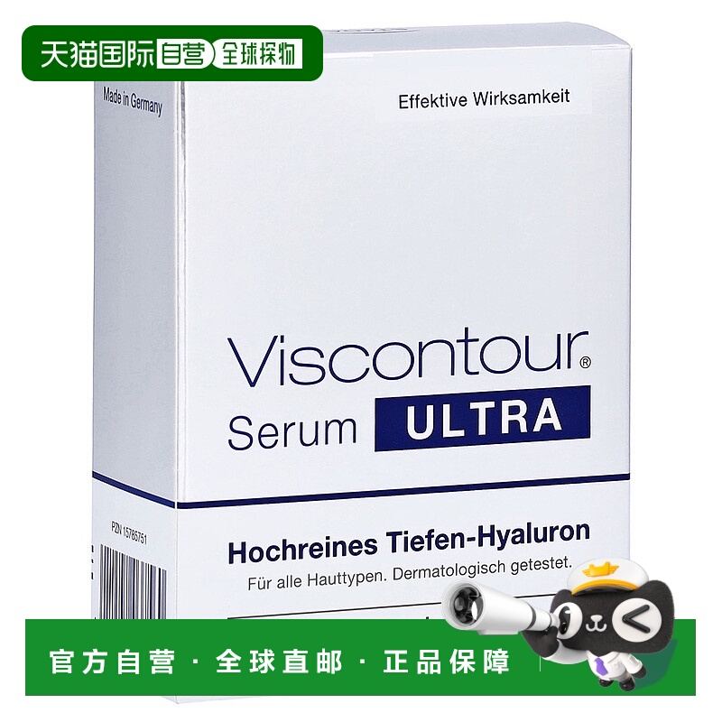 欧洲直邮德国Viscontour维诗朵玻尿酸原液精华20支X1ml保湿面部