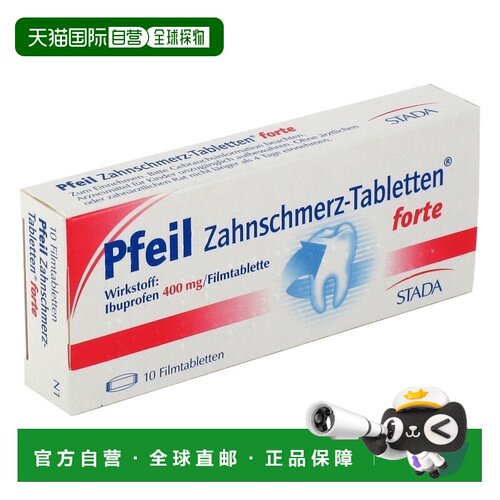 欧洲直邮德国药房Stada布洛芬400mg牙痛消炎退烧止痛片10粒