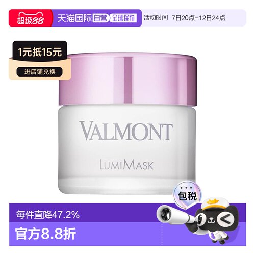 欧洲直邮Valmont法尔曼去角质焕白面膜50ml柔嫩润滑滋润细腻正品