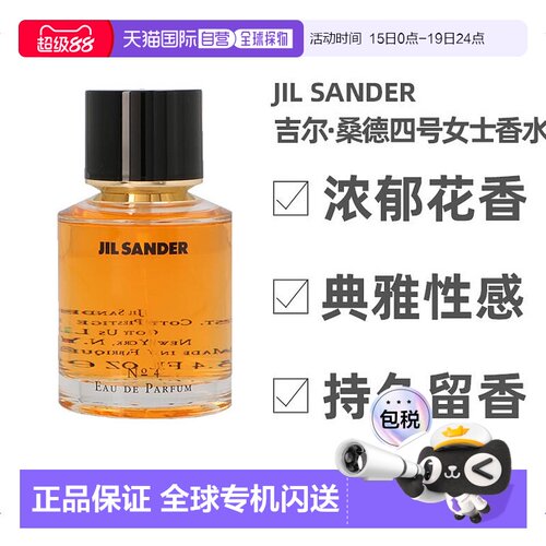 欧洲直邮Jil Sander吉尔 桑德四号女士浓香水EDP持久清新100正品