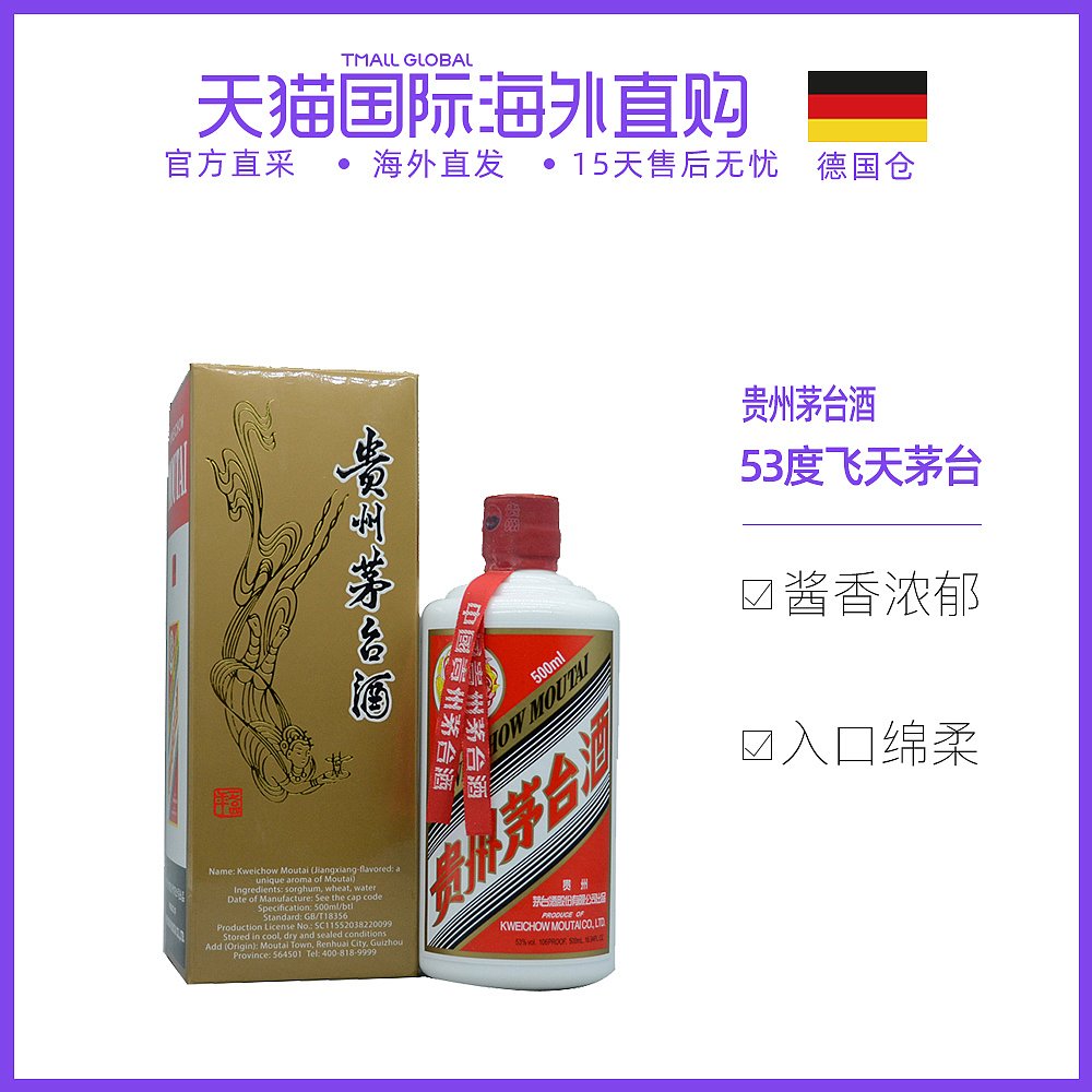 欧洲直邮贵州茅台酒53度飞天茅台酱香型国际版出口酱香型带小口杯