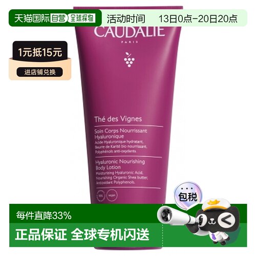 欧洲直邮Caudalie/欧缇丽葡萄籽茶香滋养润肤身体乳200-400ml正品