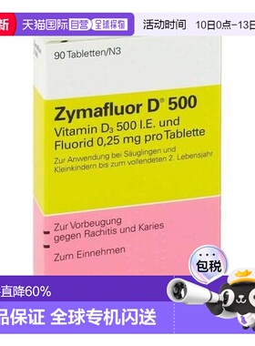 欧洲直邮诺华婴幼儿VD500含氟助钙吸收Zymafluor90粒效期2026.10