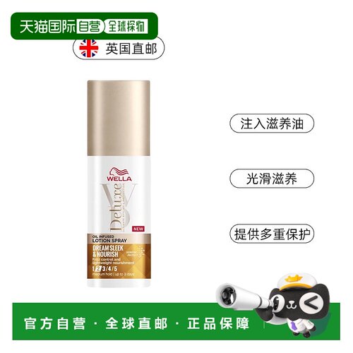 欧洲直邮WELLA护发剂改善毛躁干枯头发损伤顺滑润发滋养头发喷雾