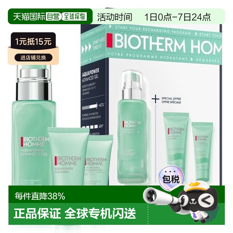 欧洲直邮BIOTHERM 碧欧泉男士水动力三件套套装 保湿乳+洗面奶正
