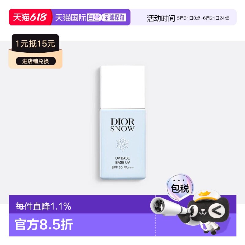欧洲直邮CHRISTIAN DIOR 迪奥全新雪晶灵防晒妆前乳30ml SPF正品
