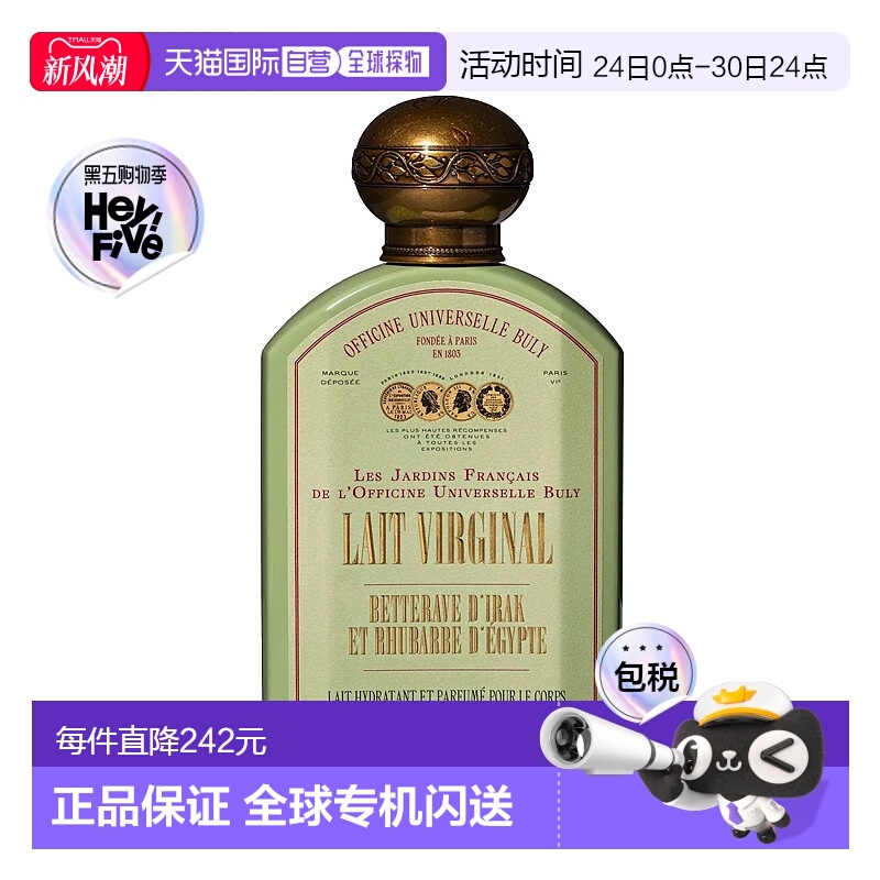 欧洲直邮BULY 1803 香氛美体乳液身体乳190ml伊拉克甜菜根埃及大