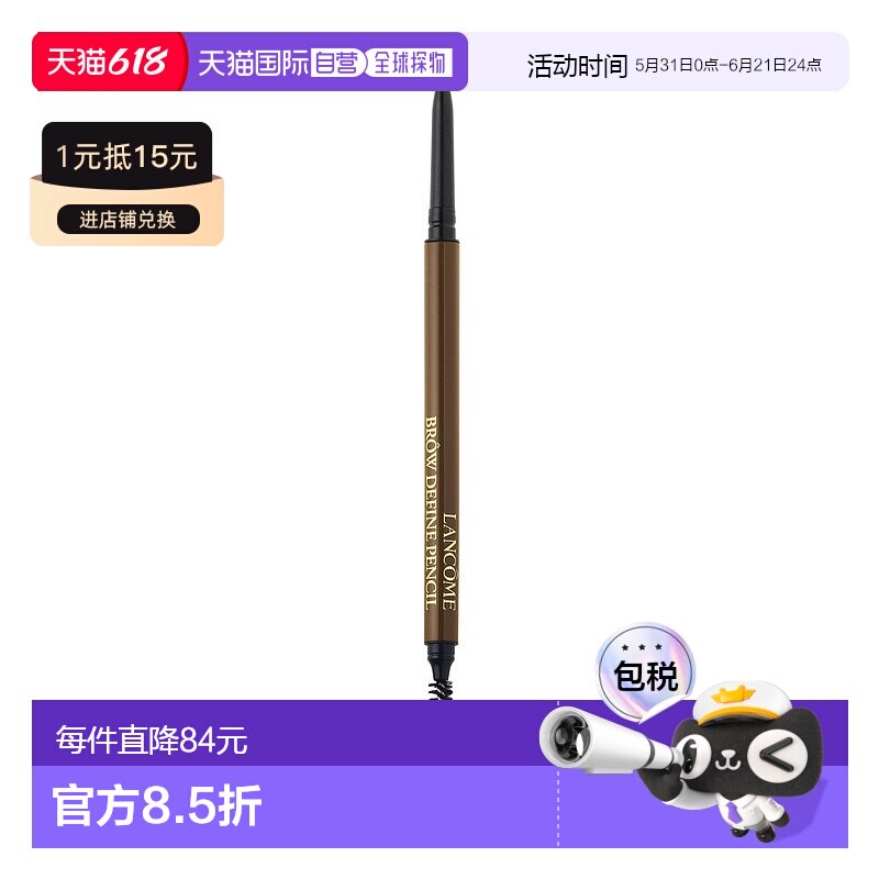 欧洲直邮兰蔻全新精准造型眉笔 LANCÔME Yeux Crayon à sourcils