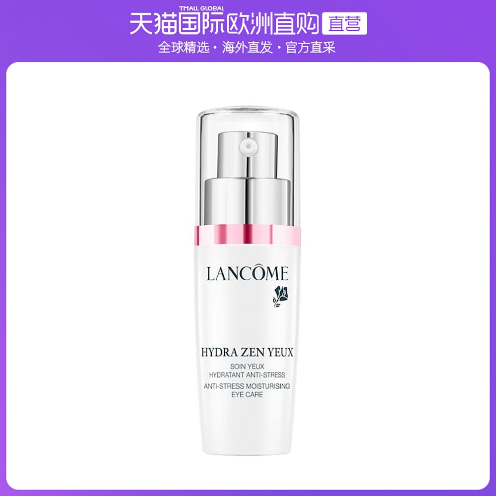欧洲直购Lancome兰蔻眼霜水份缘舒悦舒缓保湿淡化黑眼圈干纹15ml