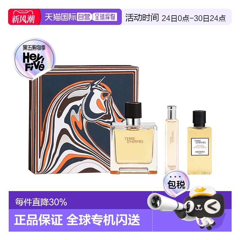 欧洲直邮Hermes爱马仕香氛大地系列礼盒装 浓香水75ml+旅行装香水